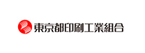 東京都印刷工業組合