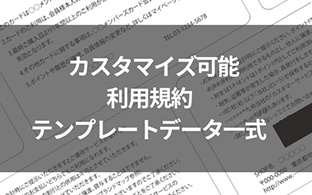 カスタマイズ可能利用規約テンプレートデータ一式