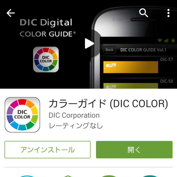 DIC COLORGUIDE