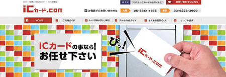ICカード.com1.jpg