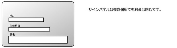 サインパネルは色々なサイズ対応