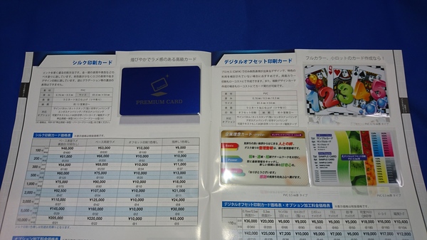 研美社プラスチックカードカタログ