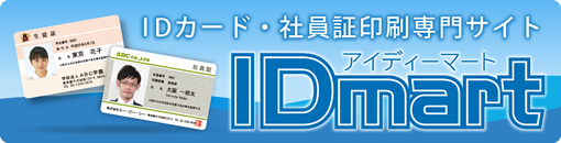 IDmartサイト