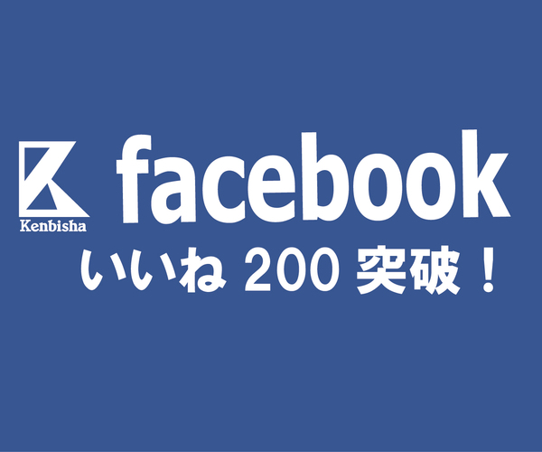 いつも研美社Facebookご覧いただきありがとうございます！