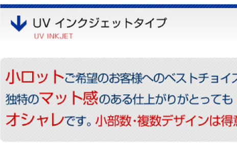UVインクジェットカードのご紹介