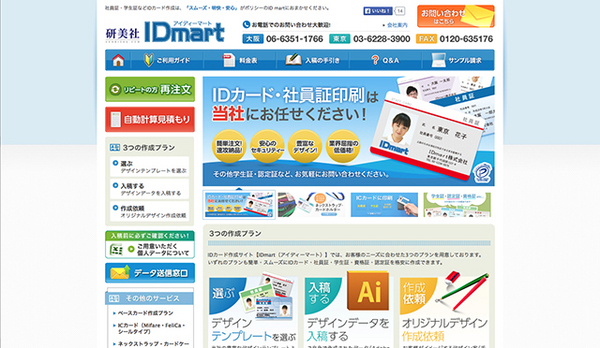 社員証印刷ならIDmart（アイディーマート）