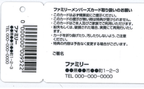 スーパーマーケットのメンバーズカードにオススメ！