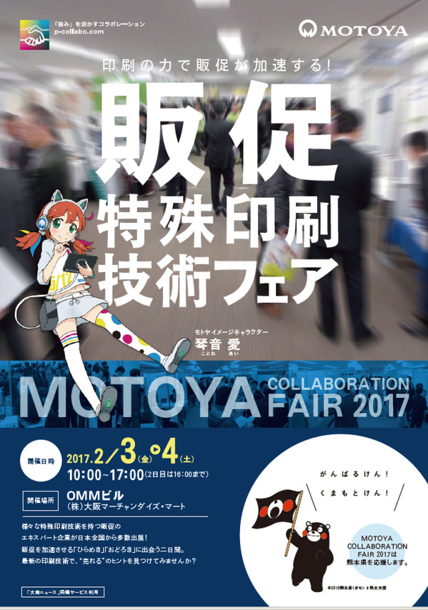 【展示会】販促特殊印刷技術フェア　出展決定！