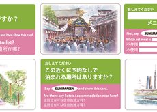 【SUMIMASENカード】外国人旅行者向けの質問カードのご紹介