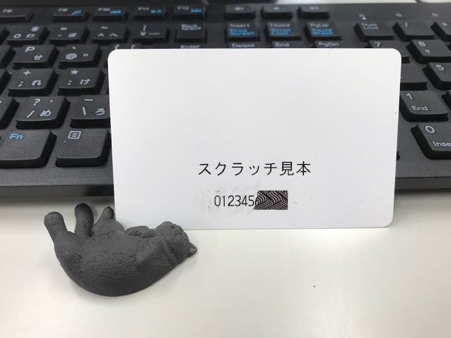 こすって剥がせる。スクラッチ加工のPVCカード