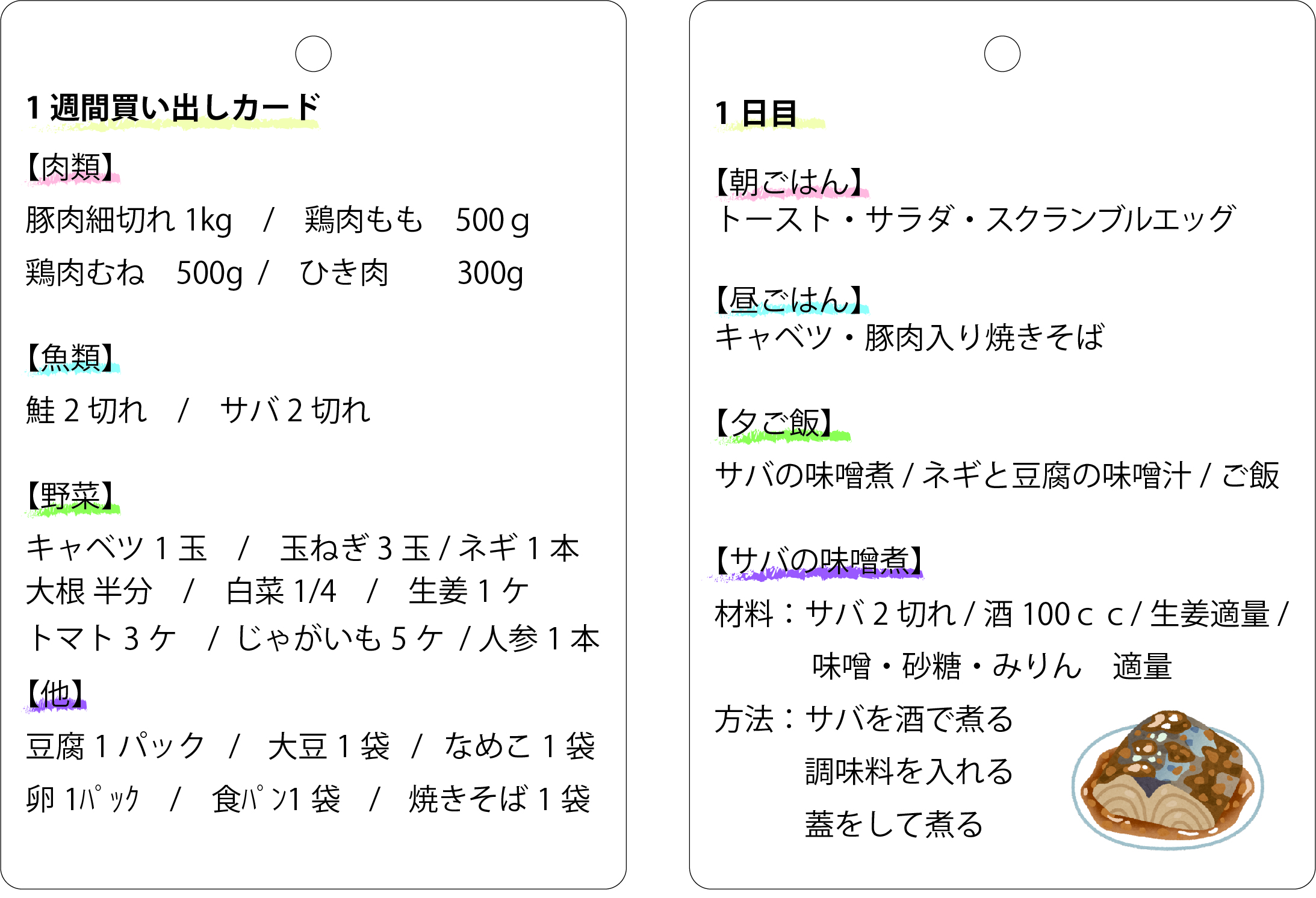 【大判カードでつくろう】献立カード