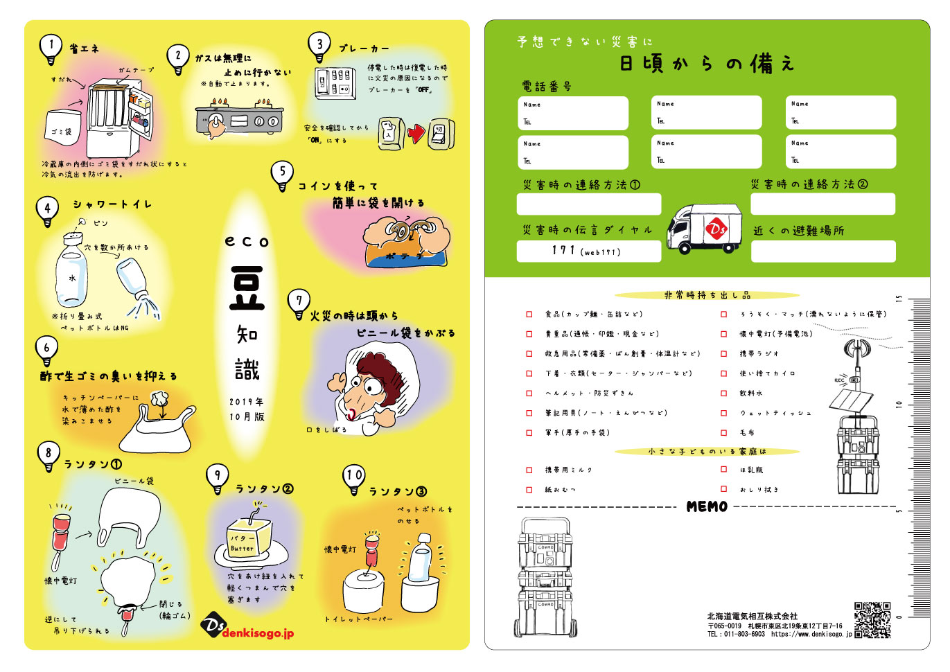 下敷きご作成(北海道電気相互株式会社様)