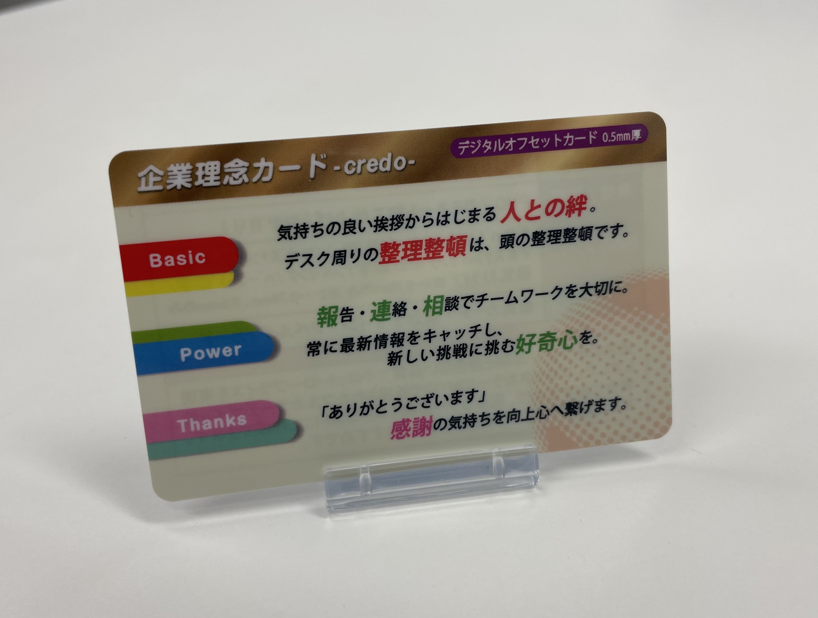 クレドカード/経営理念カード作成なら研美社