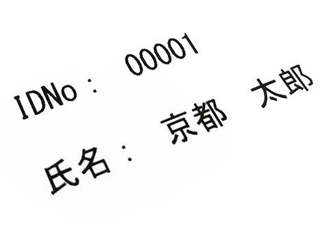 バリアブルテキスト印字について