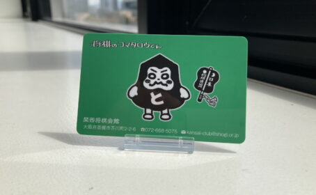 お客様の声【公益社団法人 日本将棋連盟様】