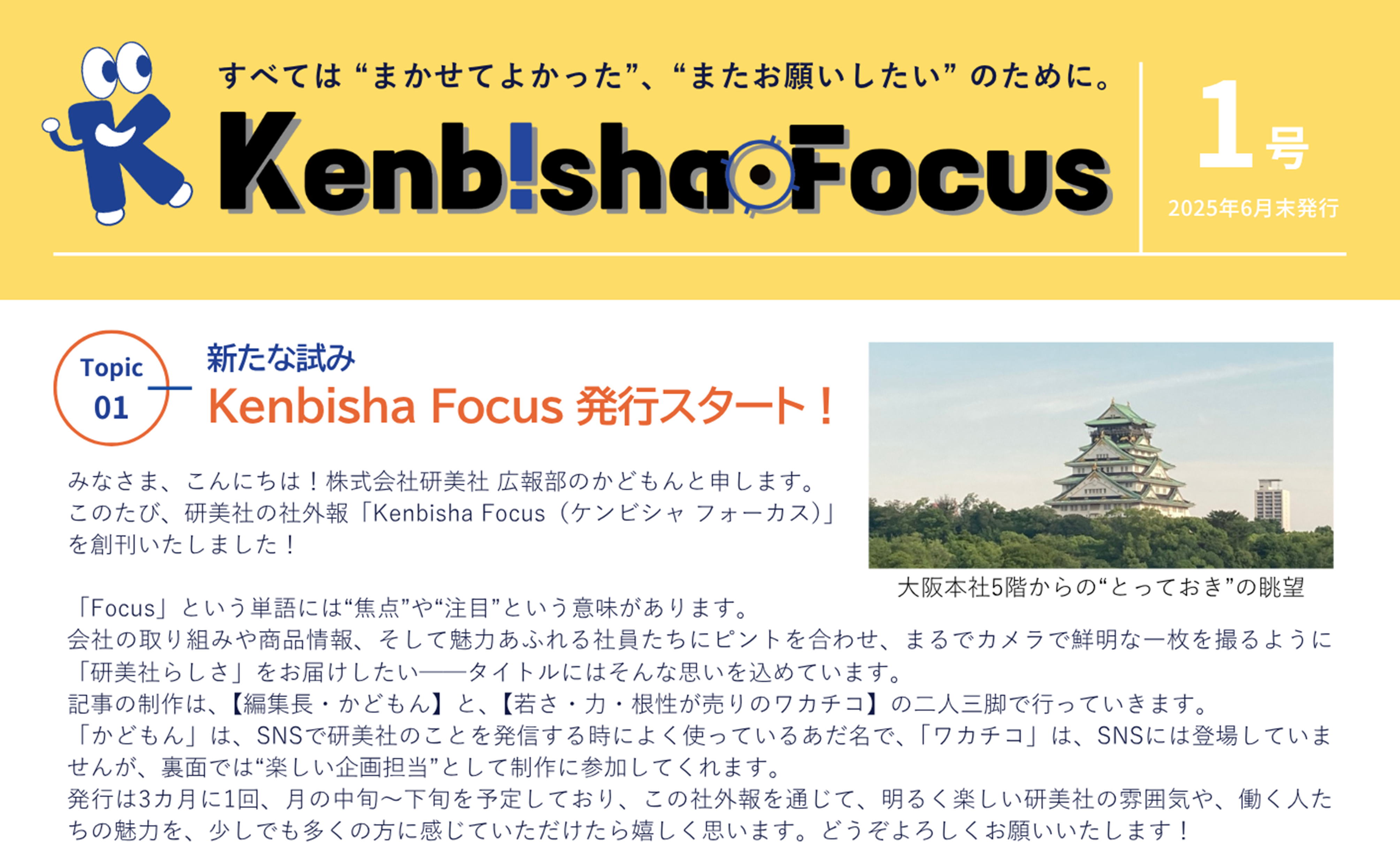Kenbisha Focus 1号(2025年6月末発行)